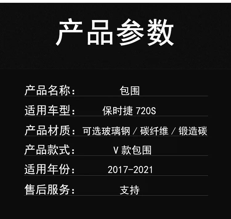 Suitable for For McLaren 720S Surrounded Carbon Fiber Body Kit Modified Front Lip Rear Lip Side Skirt Rear Exterior Trim