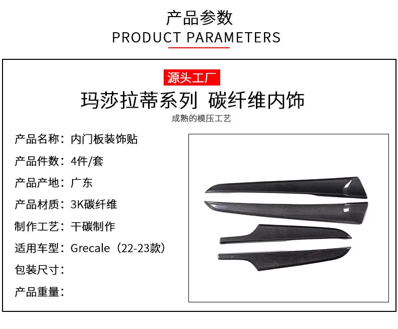 Suitable for Maserati Grecale carbon fiber, interior door panel trim strip interior auto parts modification
